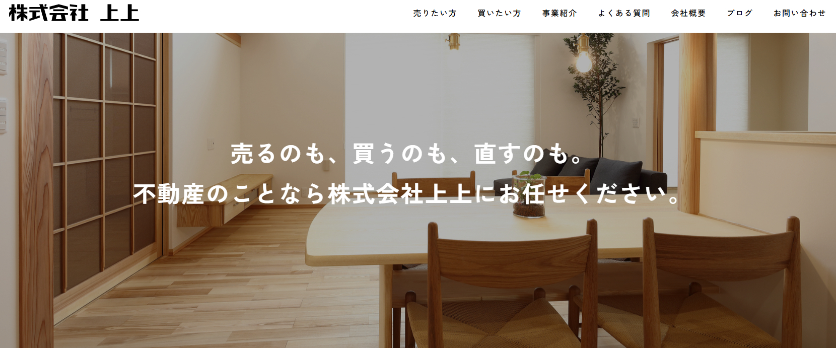 株式会社上上の外観